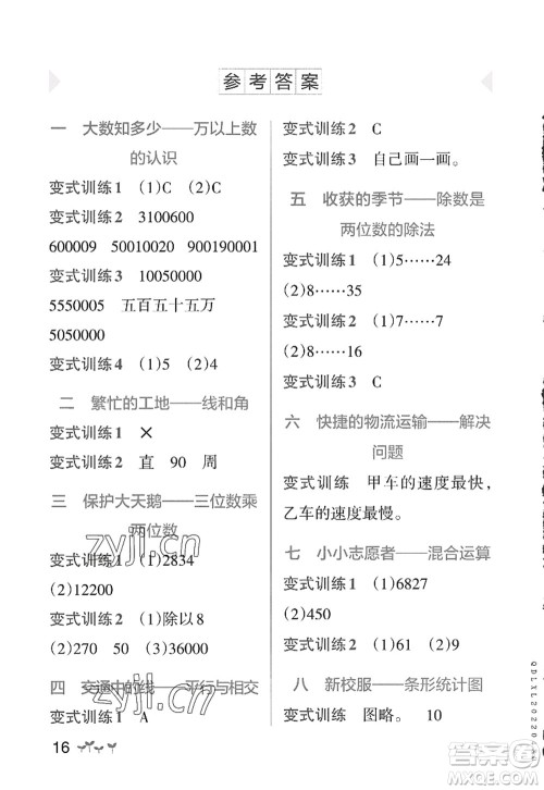 辽宁教育出版社2022PASS小学学霸作业本四年级数学上册QD青岛版山东专版答案