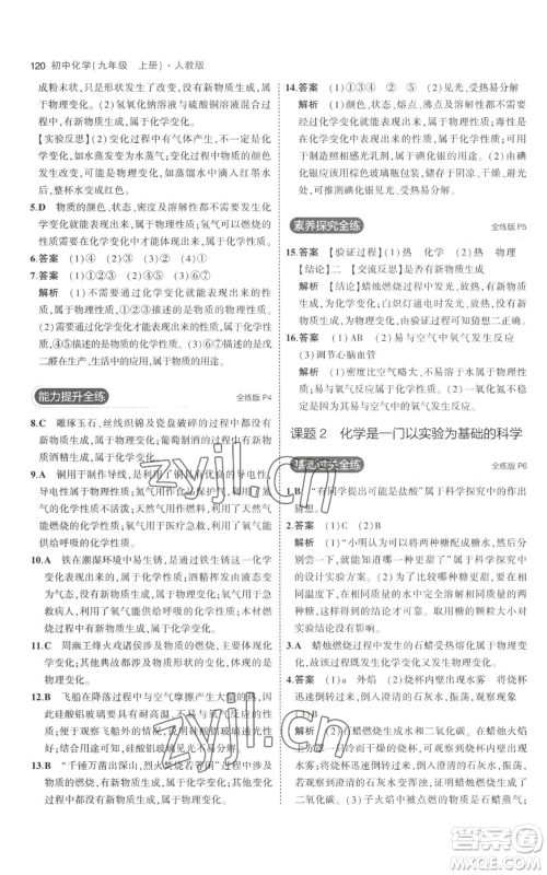 教育科学出版社2023年5年中考3年模拟九年级上册化学人教版参考答案 教育科学出版社2023年5年中考3年模拟九年级上册化学人教版参考答案