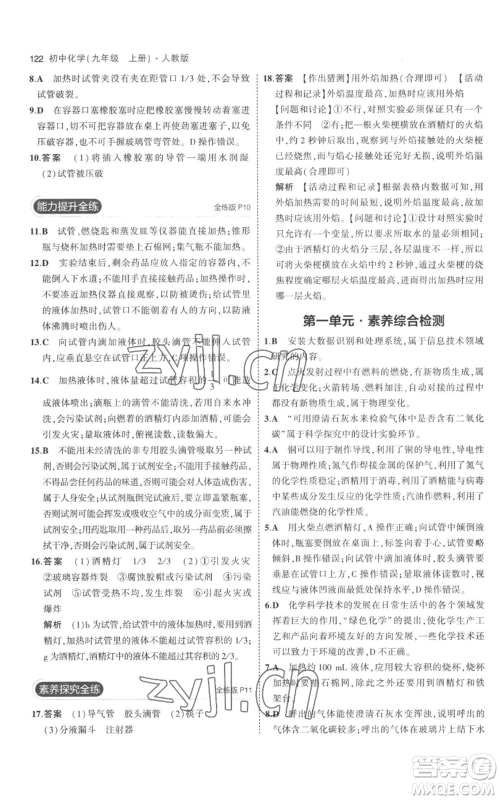 教育科学出版社2023年5年中考3年模拟九年级上册化学人教版参考答案 教育科学出版社2023年5年中考3年模拟九年级上册化学人教版参考答案