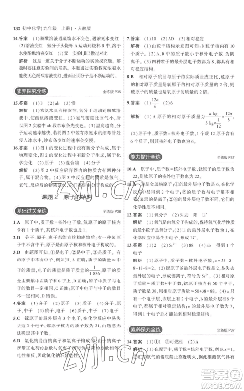 教育科学出版社2023年5年中考3年模拟九年级上册化学人教版参考答案 教育科学出版社2023年5年中考3年模拟九年级上册化学人教版参考答案