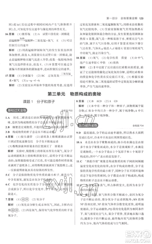 教育科学出版社2023年5年中考3年模拟九年级上册化学人教版参考答案 教育科学出版社2023年5年中考3年模拟九年级上册化学人教版参考答案