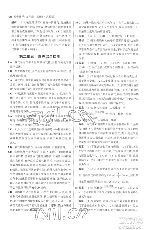 教育科学出版社2023年5年中考3年模拟九年级上册化学人教版参考答案 教育科学出版社2023年5年中考3年模拟九年级上册化学人教版参考答案