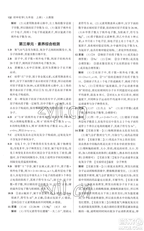 教育科学出版社2023年5年中考3年模拟九年级上册化学人教版参考答案 教育科学出版社2023年5年中考3年模拟九年级上册化学人教版参考答案