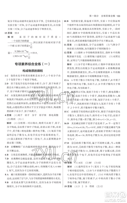 教育科学出版社2023年5年中考3年模拟九年级上册化学人教版参考答案 教育科学出版社2023年5年中考3年模拟九年级上册化学人教版参考答案