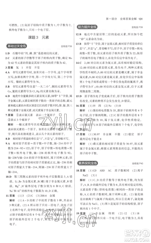 教育科学出版社2023年5年中考3年模拟九年级上册化学人教版参考答案 教育科学出版社2023年5年中考3年模拟九年级上册化学人教版参考答案