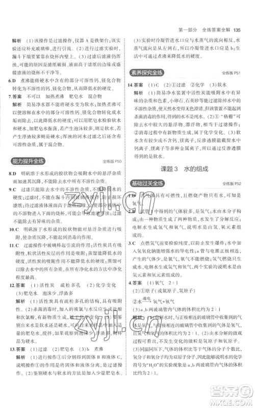 教育科学出版社2023年5年中考3年模拟九年级上册化学人教版参考答案 教育科学出版社2023年5年中考3年模拟九年级上册化学人教版参考答案