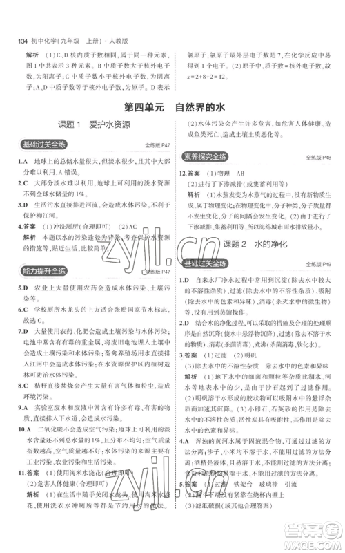 教育科学出版社2023年5年中考3年模拟九年级上册化学人教版参考答案 教育科学出版社2023年5年中考3年模拟九年级上册化学人教版参考答案