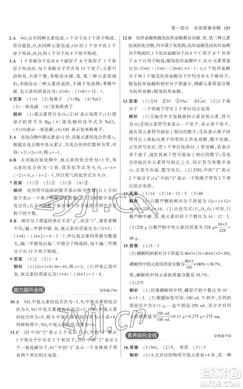 教育科学出版社2023年5年中考3年模拟九年级上册化学人教版参考答案 教育科学出版社2023年5年中考3年模拟九年级上册化学人教版参考答案