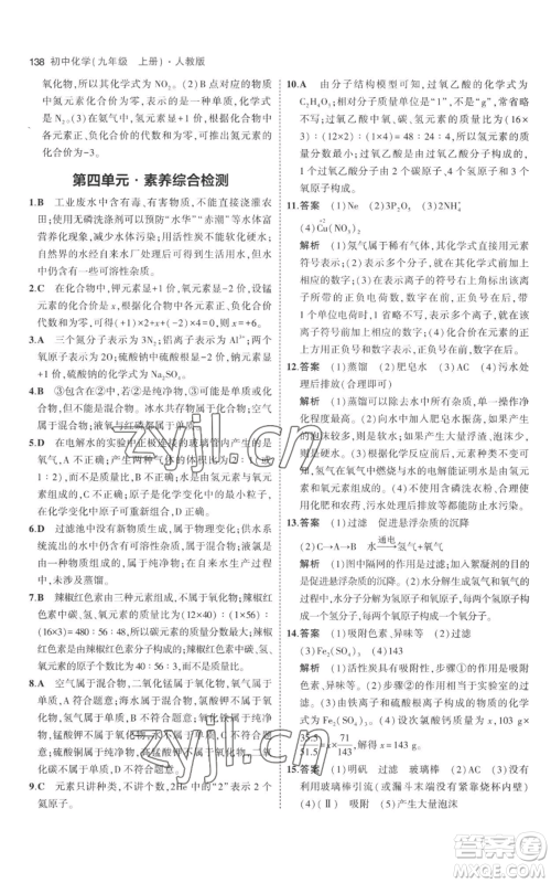 教育科学出版社2023年5年中考3年模拟九年级上册化学人教版参考答案 教育科学出版社2023年5年中考3年模拟九年级上册化学人教版参考答案