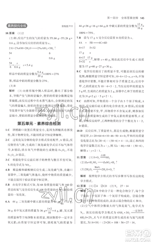 教育科学出版社2023年5年中考3年模拟九年级上册化学人教版参考答案 教育科学出版社2023年5年中考3年模拟九年级上册化学人教版参考答案
