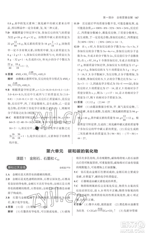 教育科学出版社2023年5年中考3年模拟九年级上册化学人教版参考答案 教育科学出版社2023年5年中考3年模拟九年级上册化学人教版参考答案