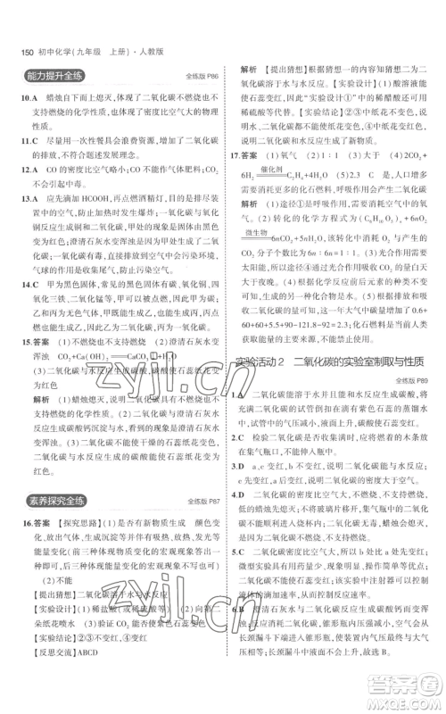 教育科学出版社2023年5年中考3年模拟九年级上册化学人教版参考答案 教育科学出版社2023年5年中考3年模拟九年级上册化学人教版参考答案