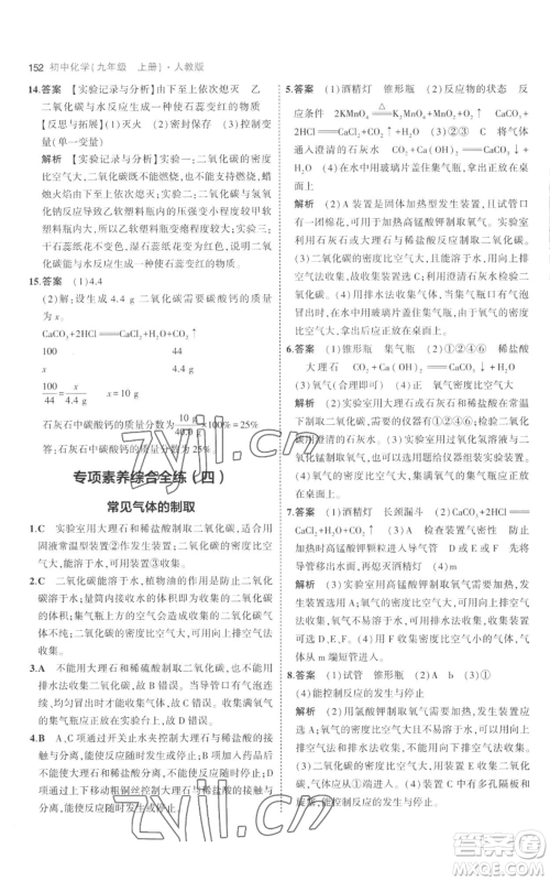 教育科学出版社2023年5年中考3年模拟九年级上册化学人教版参考答案 教育科学出版社2023年5年中考3年模拟九年级上册化学人教版参考答案