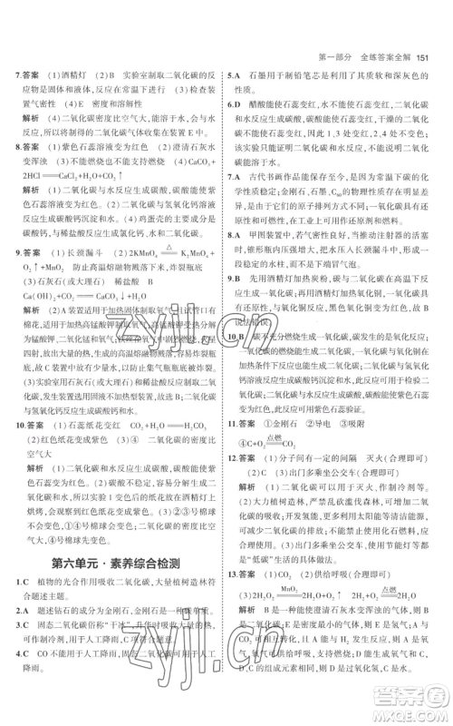 教育科学出版社2023年5年中考3年模拟九年级上册化学人教版参考答案 教育科学出版社2023年5年中考3年模拟九年级上册化学人教版参考答案