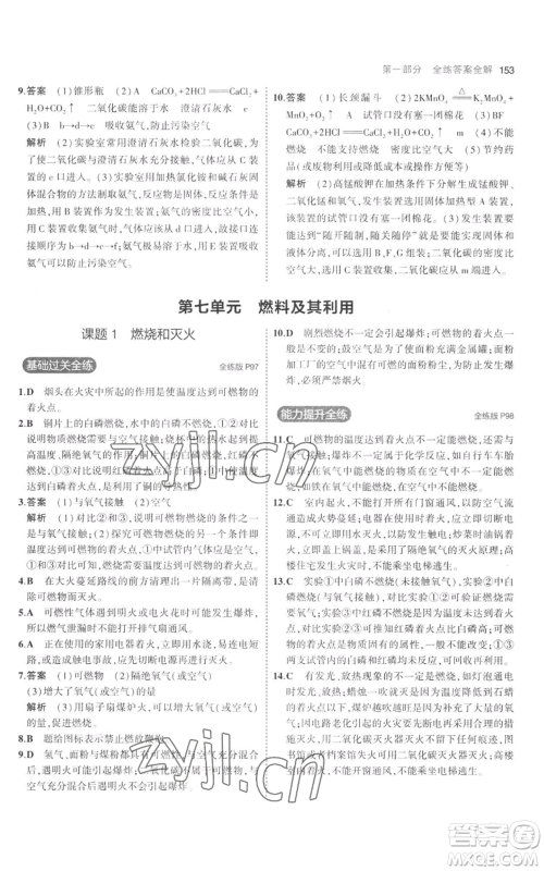 教育科学出版社2023年5年中考3年模拟九年级上册化学人教版参考答案 教育科学出版社2023年5年中考3年模拟九年级上册化学人教版参考答案