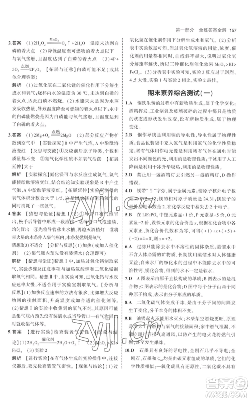 教育科学出版社2023年5年中考3年模拟九年级上册化学人教版参考答案 教育科学出版社2023年5年中考3年模拟九年级上册化学人教版参考答案