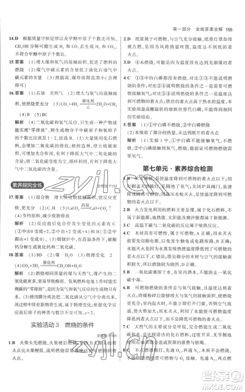 教育科学出版社2023年5年中考3年模拟九年级上册化学人教版参考答案 教育科学出版社2023年5年中考3年模拟九年级上册化学人教版参考答案