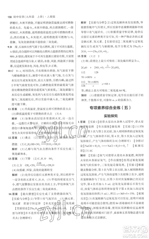 教育科学出版社2023年5年中考3年模拟九年级上册化学人教版参考答案 教育科学出版社2023年5年中考3年模拟九年级上册化学人教版参考答案