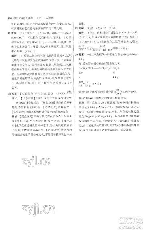 教育科学出版社2023年5年中考3年模拟九年级上册化学人教版参考答案 教育科学出版社2023年5年中考3年模拟九年级上册化学人教版参考答案