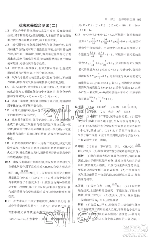 教育科学出版社2023年5年中考3年模拟九年级上册化学人教版参考答案 教育科学出版社2023年5年中考3年模拟九年级上册化学人教版参考答案