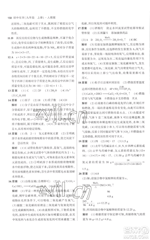 教育科学出版社2023年5年中考3年模拟九年级上册化学人教版参考答案 教育科学出版社2023年5年中考3年模拟九年级上册化学人教版参考答案