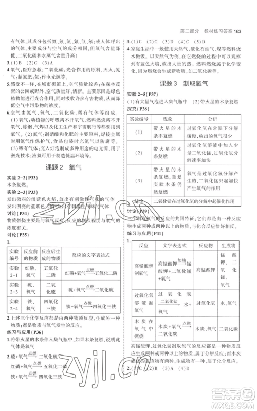 教育科学出版社2023年5年中考3年模拟九年级上册化学人教版参考答案 教育科学出版社2023年5年中考3年模拟九年级上册化学人教版参考答案