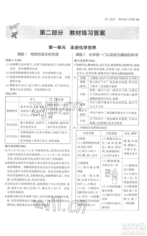教育科学出版社2023年5年中考3年模拟九年级上册化学人教版参考答案 教育科学出版社2023年5年中考3年模拟九年级上册化学人教版参考答案