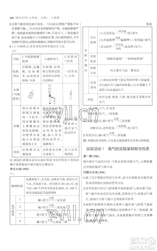 教育科学出版社2023年5年中考3年模拟九年级上册化学人教版参考答案 教育科学出版社2023年5年中考3年模拟九年级上册化学人教版参考答案