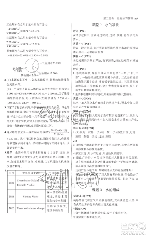 教育科学出版社2023年5年中考3年模拟九年级上册化学人教版参考答案 教育科学出版社2023年5年中考3年模拟九年级上册化学人教版参考答案