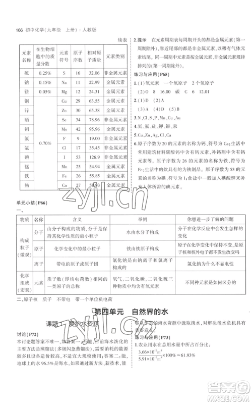 教育科学出版社2023年5年中考3年模拟九年级上册化学人教版参考答案 教育科学出版社2023年5年中考3年模拟九年级上册化学人教版参考答案