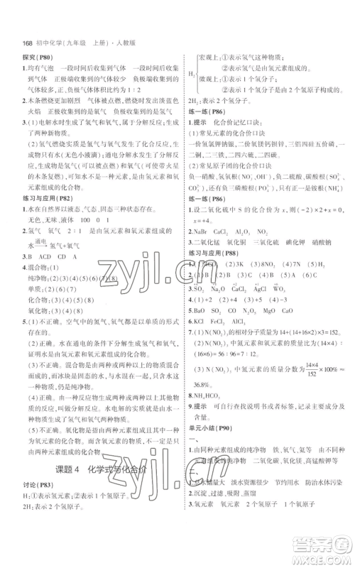 教育科学出版社2023年5年中考3年模拟九年级上册化学人教版参考答案 教育科学出版社2023年5年中考3年模拟九年级上册化学人教版参考答案