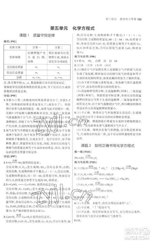 教育科学出版社2023年5年中考3年模拟九年级上册化学人教版参考答案 教育科学出版社2023年5年中考3年模拟九年级上册化学人教版参考答案