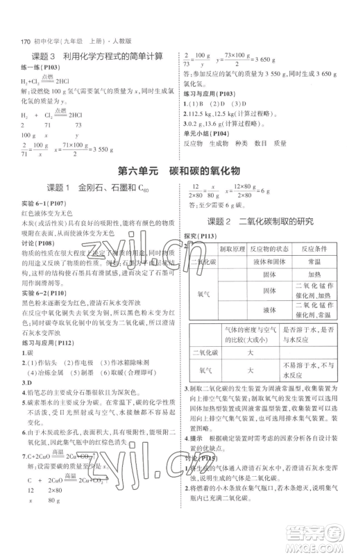 教育科学出版社2023年5年中考3年模拟九年级上册化学人教版参考答案 教育科学出版社2023年5年中考3年模拟九年级上册化学人教版参考答案