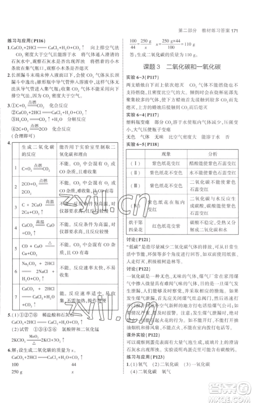 教育科学出版社2023年5年中考3年模拟九年级上册化学人教版参考答案 教育科学出版社2023年5年中考3年模拟九年级上册化学人教版参考答案