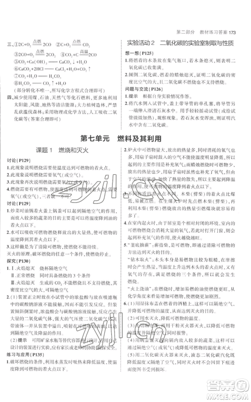 教育科学出版社2023年5年中考3年模拟九年级上册化学人教版参考答案 教育科学出版社2023年5年中考3年模拟九年级上册化学人教版参考答案