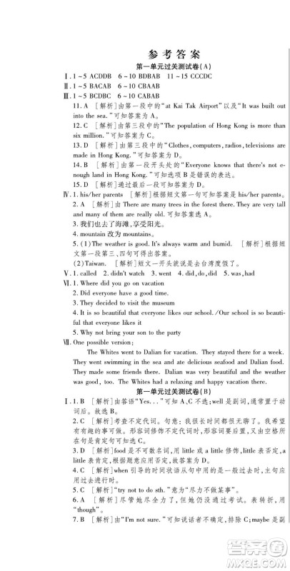 河北大学出版社2022黄冈全优AB卷英语八年级上册人教版答案
