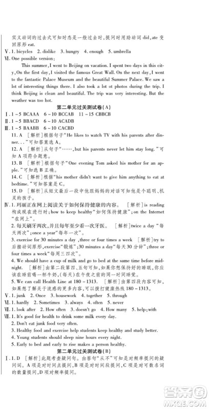 河北大学出版社2022黄冈全优AB卷英语八年级上册人教版答案 河北大学出版社2022黄冈全优AB卷英语八年级上册人教版答案