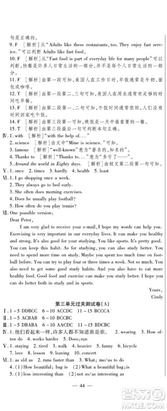 河北大学出版社2022黄冈全优AB卷英语八年级上册人教版答案