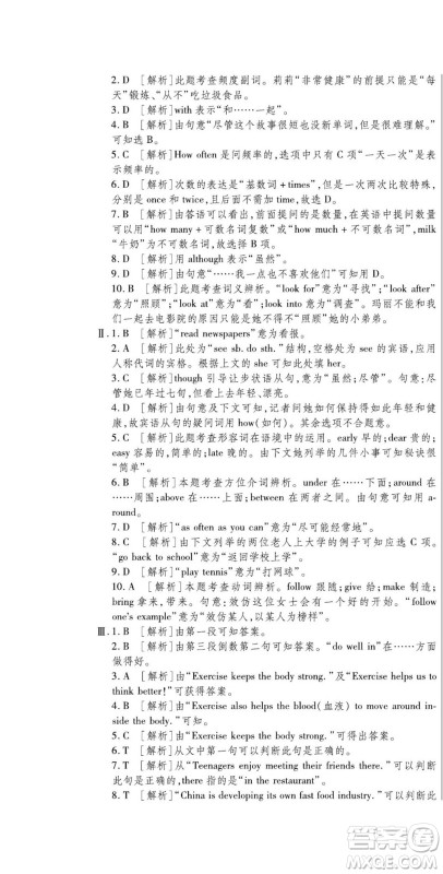 河北大学出版社2022黄冈全优AB卷英语八年级上册人教版答案