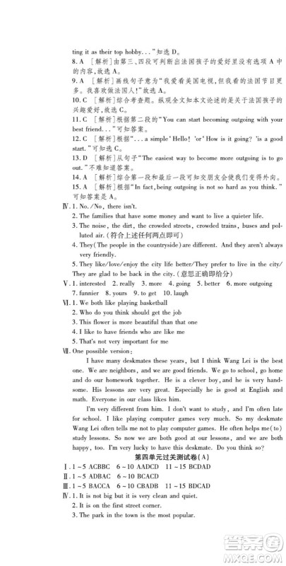 河北大学出版社2022黄冈全优AB卷英语八年级上册人教版答案