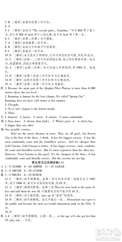 河北大学出版社2022黄冈全优AB卷英语八年级上册人教版答案
