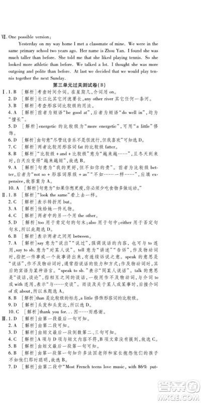 河北大学出版社2022黄冈全优AB卷英语八年级上册人教版答案