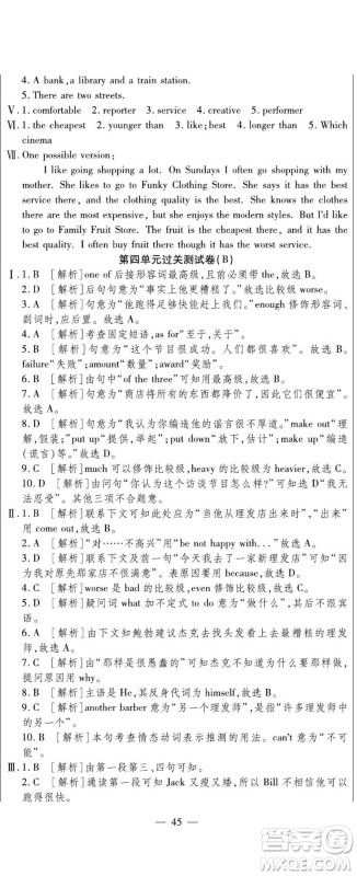 河北大学出版社2022黄冈全优AB卷英语八年级上册人教版答案