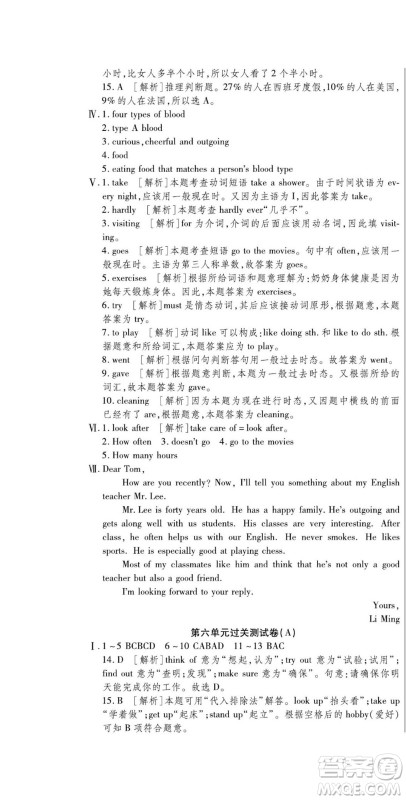 河北大学出版社2022黄冈全优AB卷英语八年级上册人教版答案