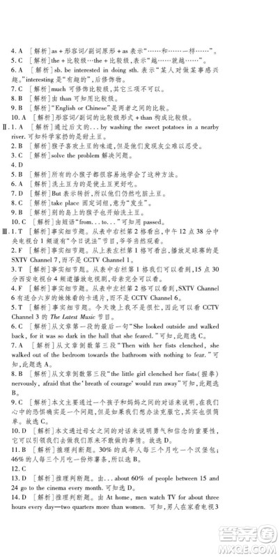 河北大学出版社2022黄冈全优AB卷英语八年级上册人教版答案