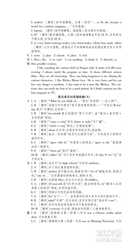 河北大学出版社2022黄冈全优AB卷英语八年级上册人教版答案
