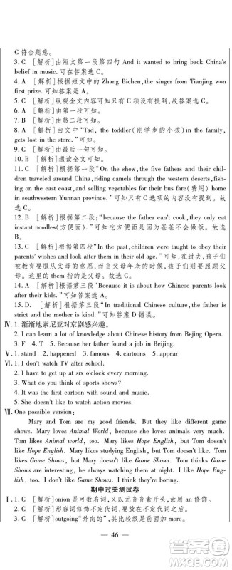 河北大学出版社2022黄冈全优AB卷英语八年级上册人教版答案