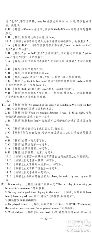 河北大学出版社2022黄冈全优AB卷英语八年级上册人教版答案