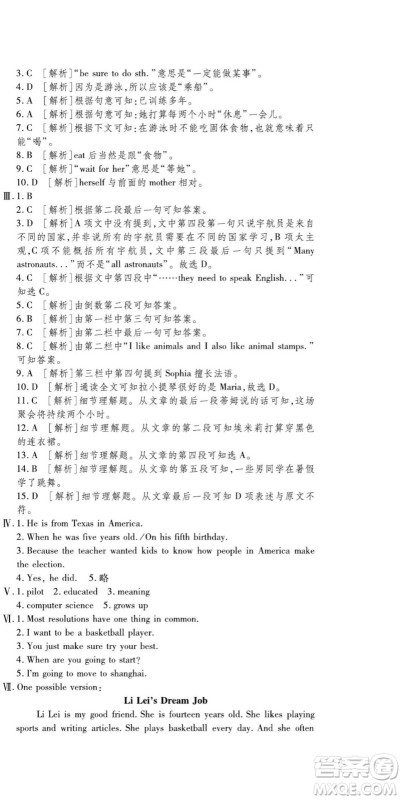 河北大学出版社2022黄冈全优AB卷英语八年级上册人教版答案