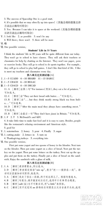 河北大学出版社2022黄冈全优AB卷英语八年级上册人教版答案